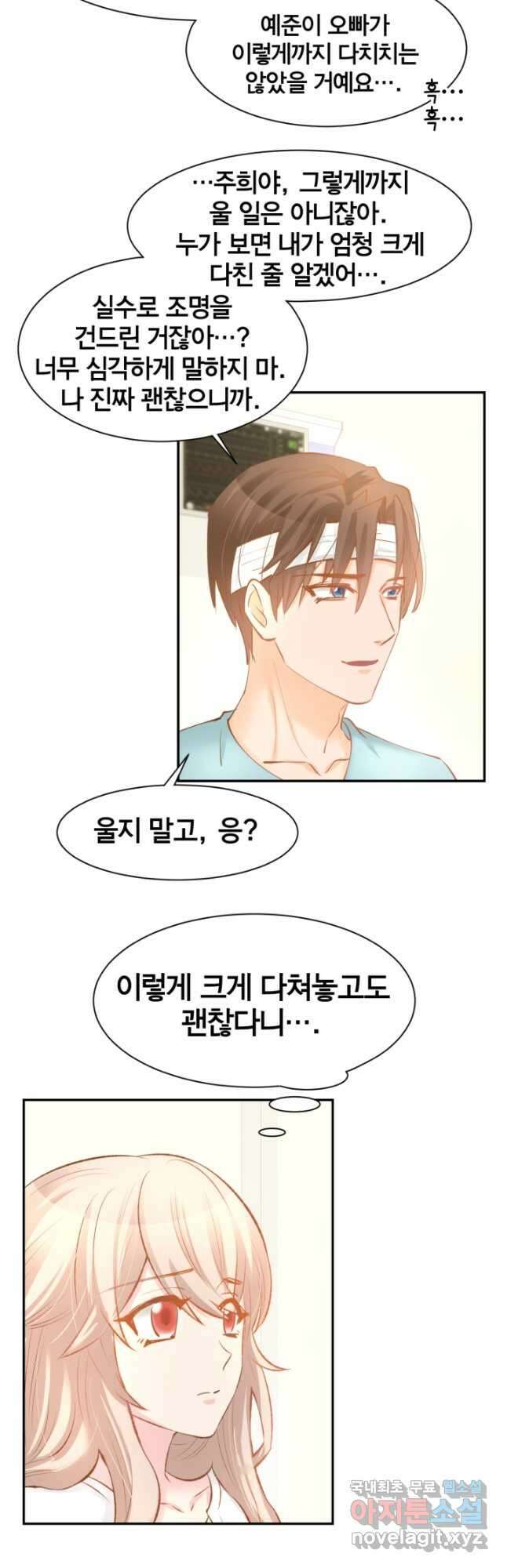 거만한 도련님과 계약 결혼 68화 3