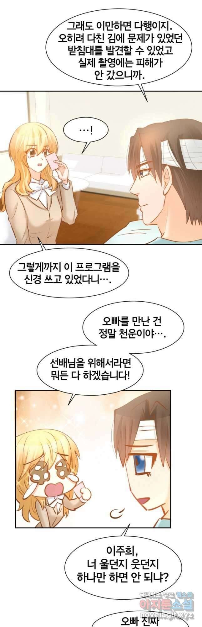 거만한 도련님과 계약 결혼 68화 4