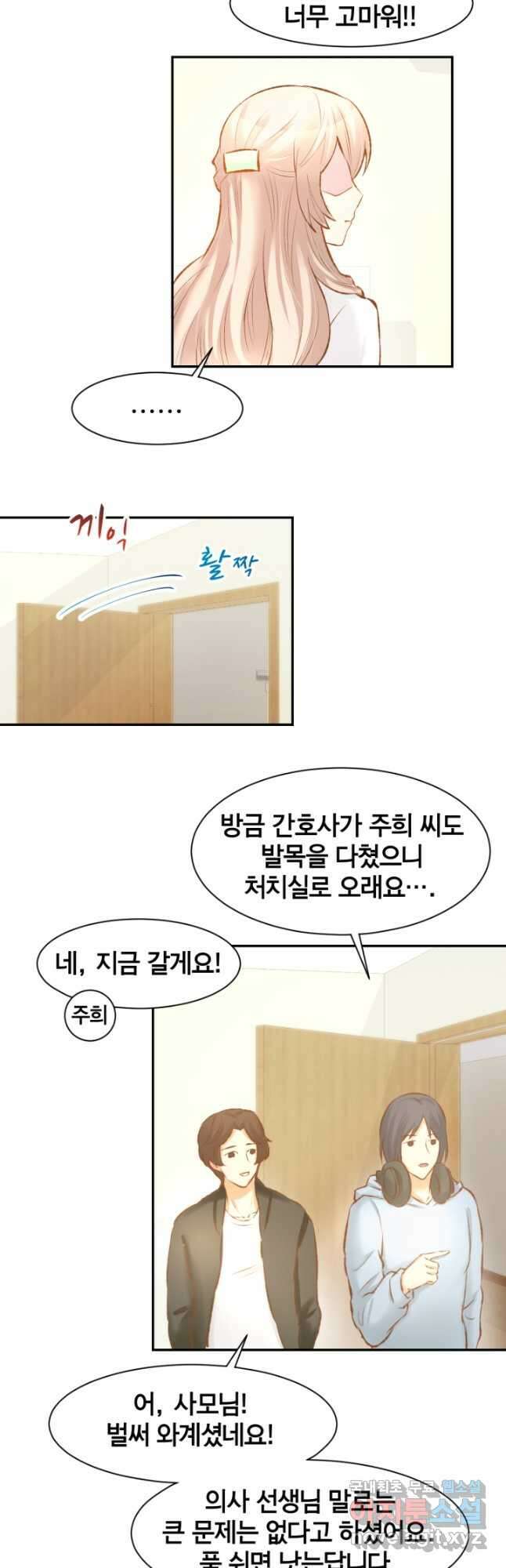 거만한 도련님과 계약 결혼 68화 5
