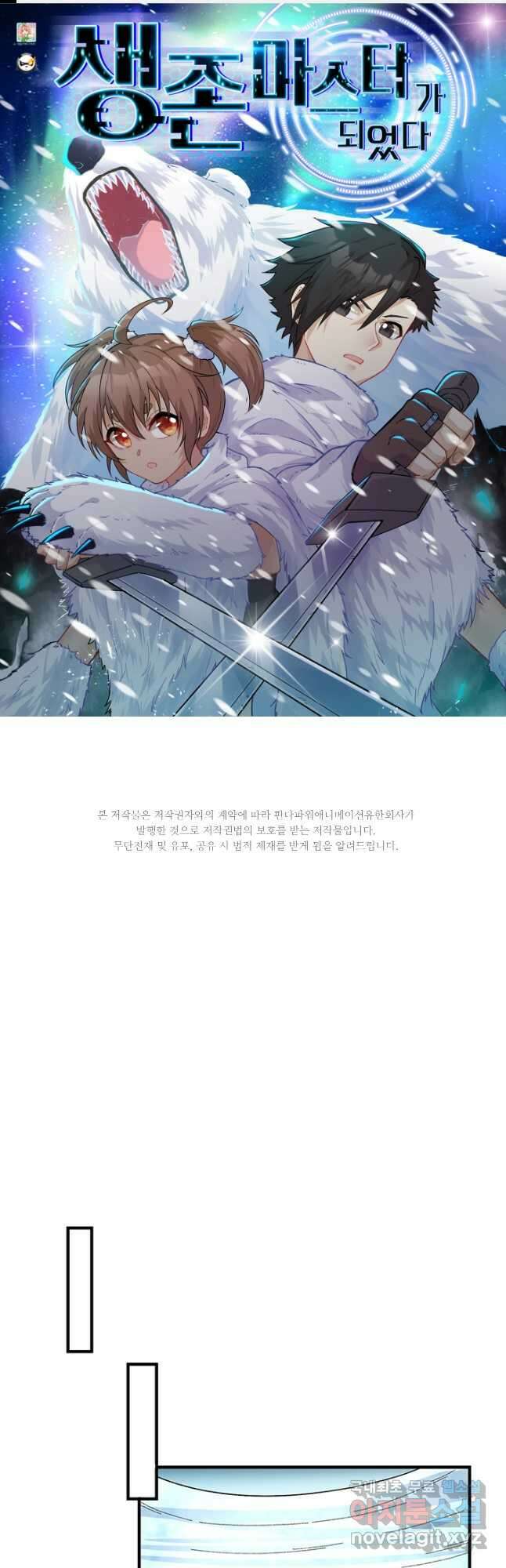 생존 마스터가 되었다 215화 1