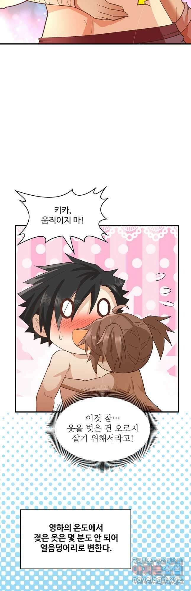 생존 마스터가 되었다 215화 3