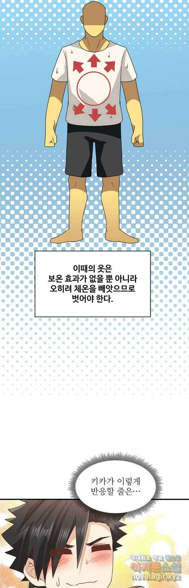 생존 마스터가 되었다 215화 4