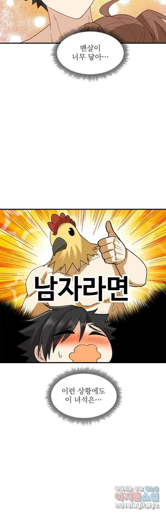생존 마스터가 되었다 215화 5