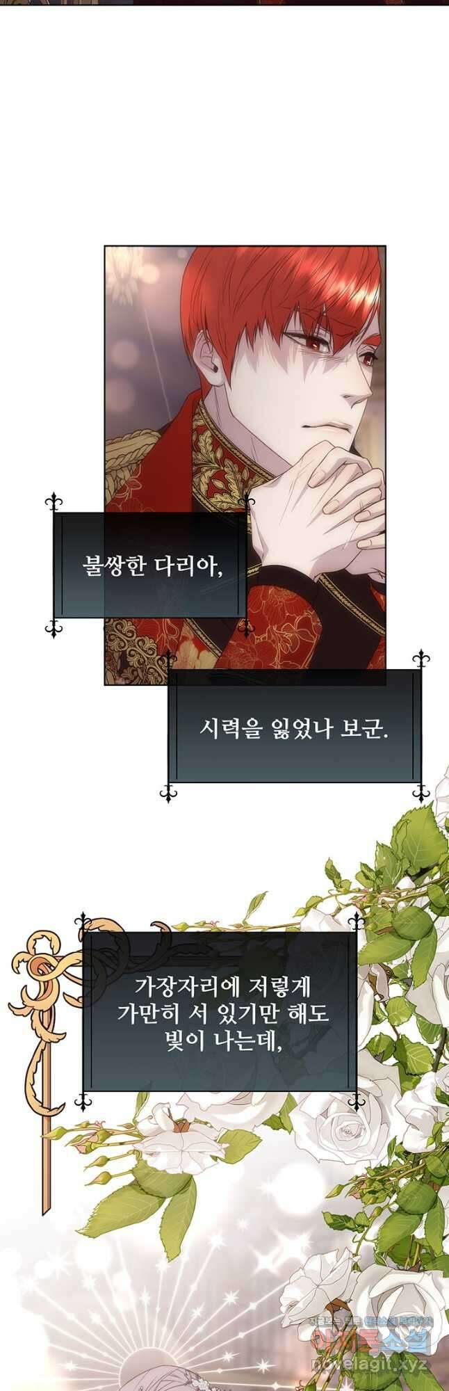 다정한 개새끼의 목을 비틀겠습니다 68화 3