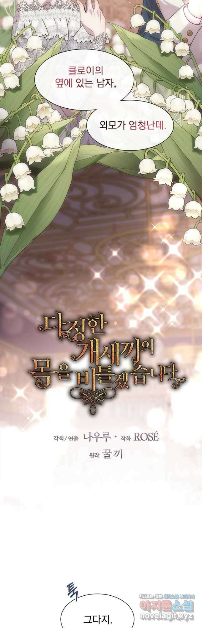 다정한 개새끼의 목을 비틀겠습니다 68화 19