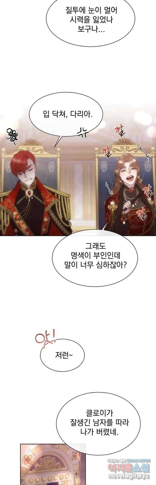 다정한 개새끼의 목을 비틀겠습니다 68화 21