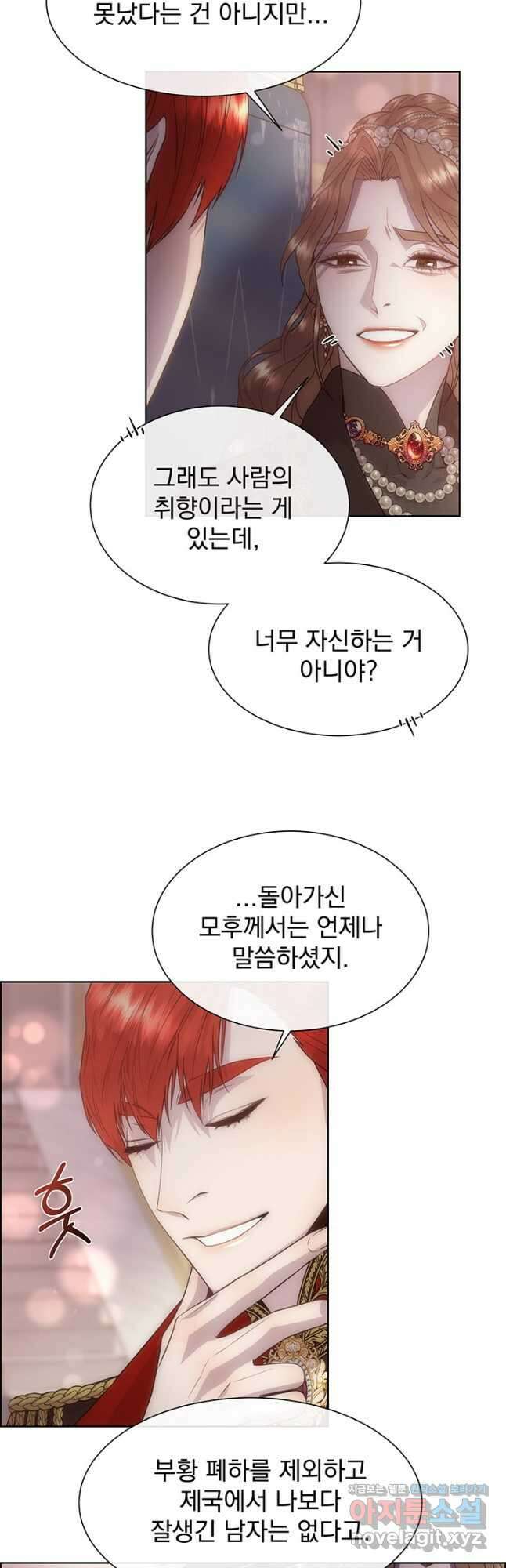 다정한 개새끼의 목을 비틀겠습니다 68화 25