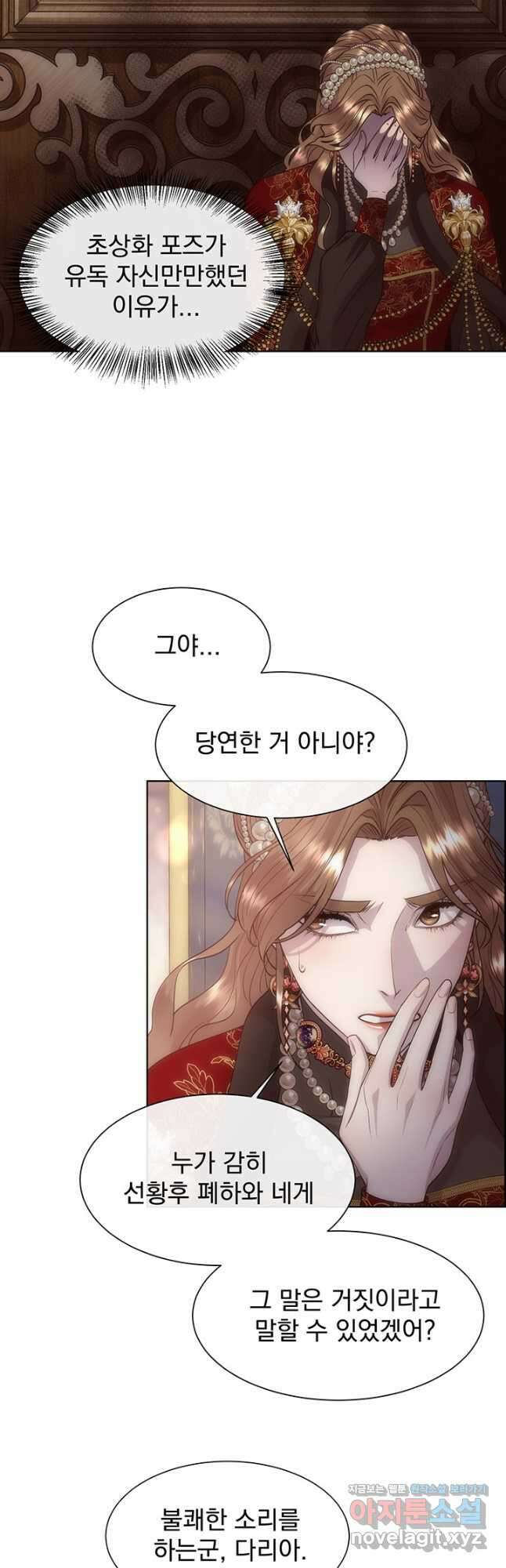 다정한 개새끼의 목을 비틀겠습니다 68화 27