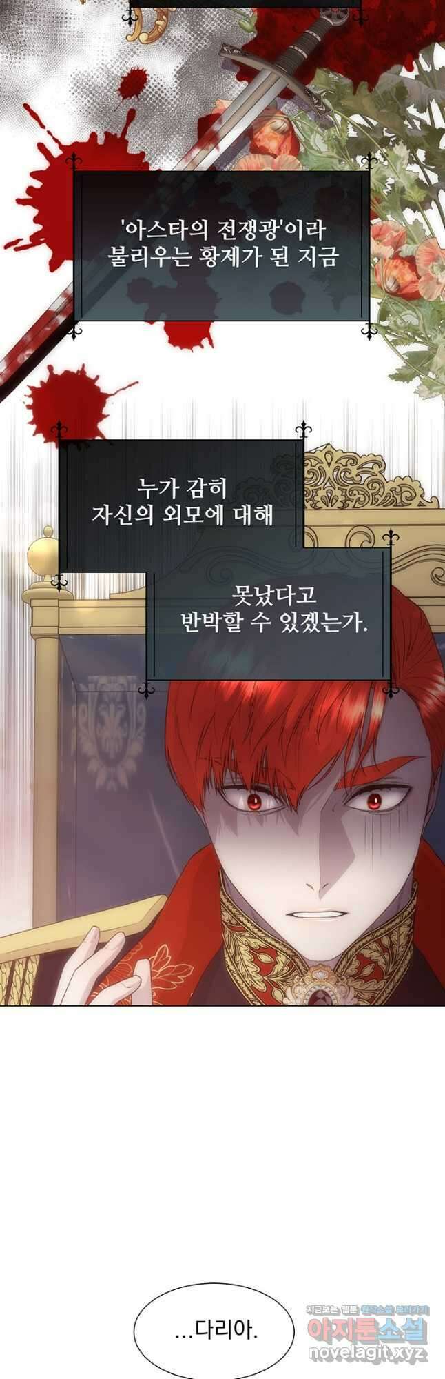 다정한 개새끼의 목을 비틀겠습니다 68화 29