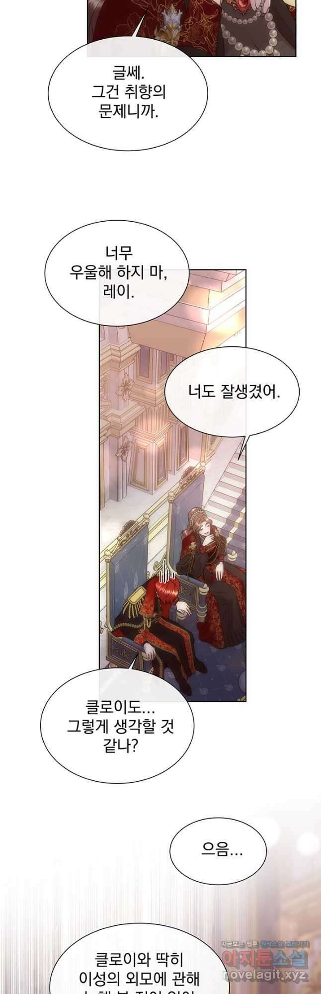 다정한 개새끼의 목을 비틀겠습니다 68화 31
