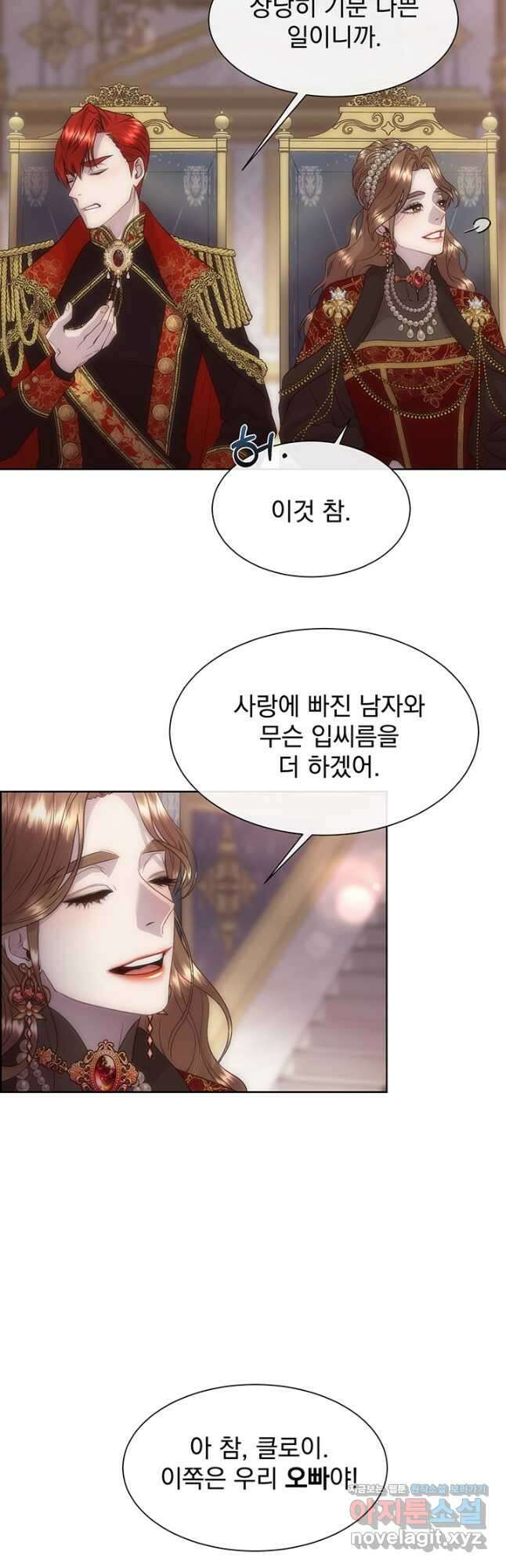 다정한 개새끼의 목을 비틀겠습니다 68화 36