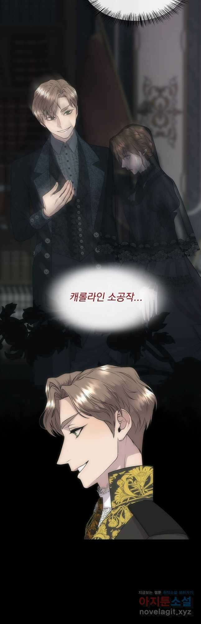 다정한 개새끼의 목을 비틀겠습니다 68화 38