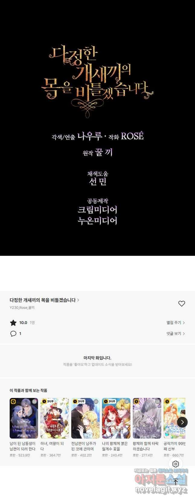 다정한 개새끼의 목을 비틀겠습니다 68화 39