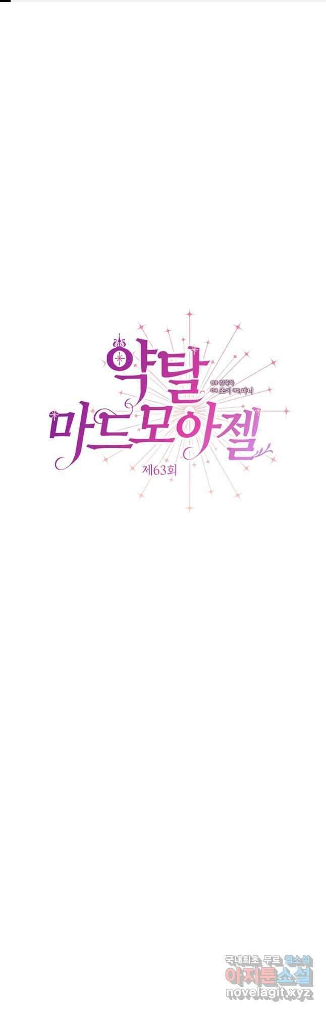 약탈 마드모아젤 63화 1