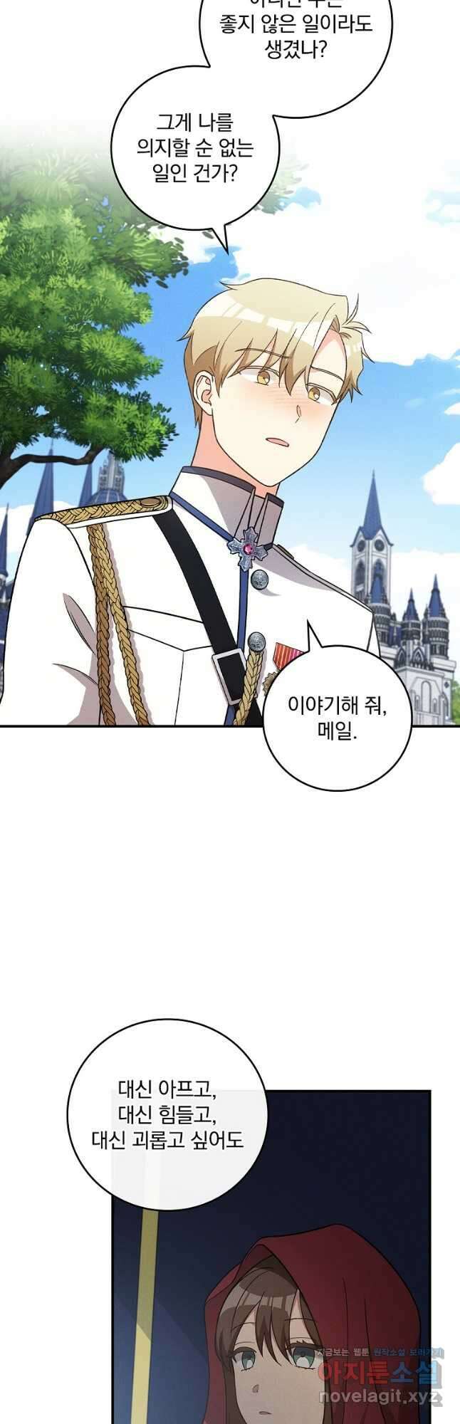 달려라 메일 50화 5