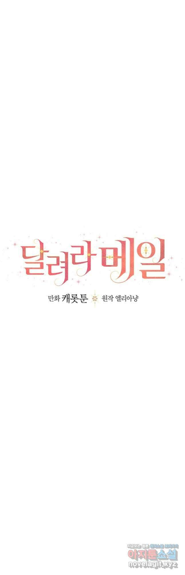 달려라 메일 50화 8