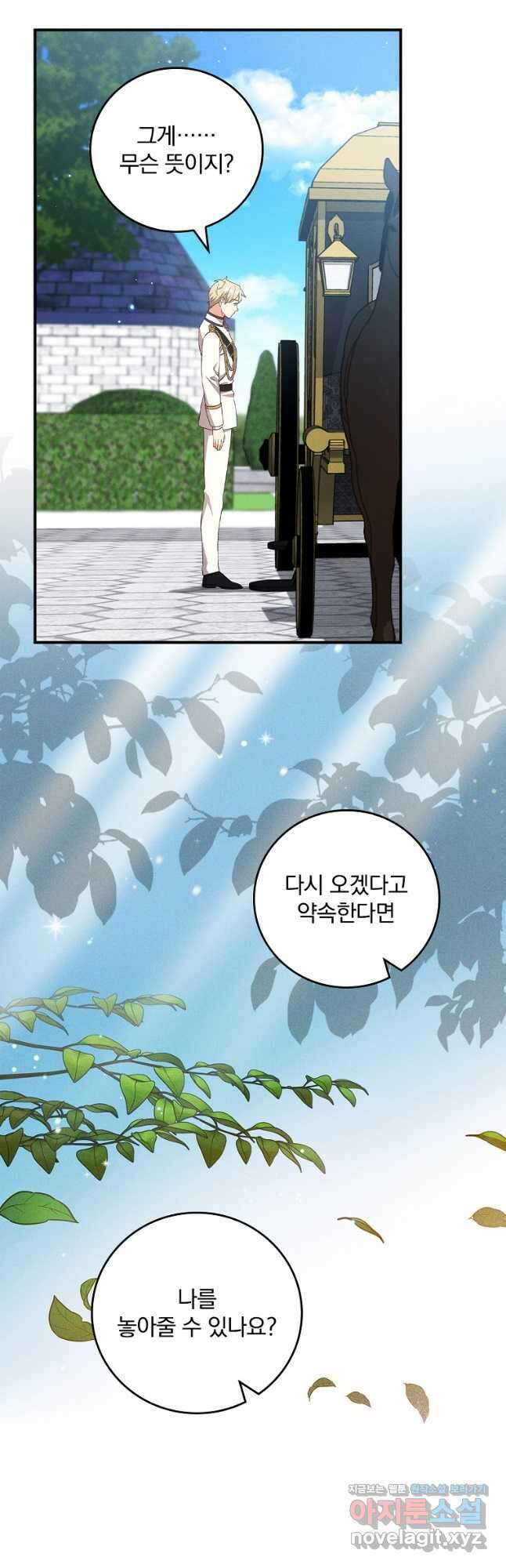 달려라 메일 50화 9