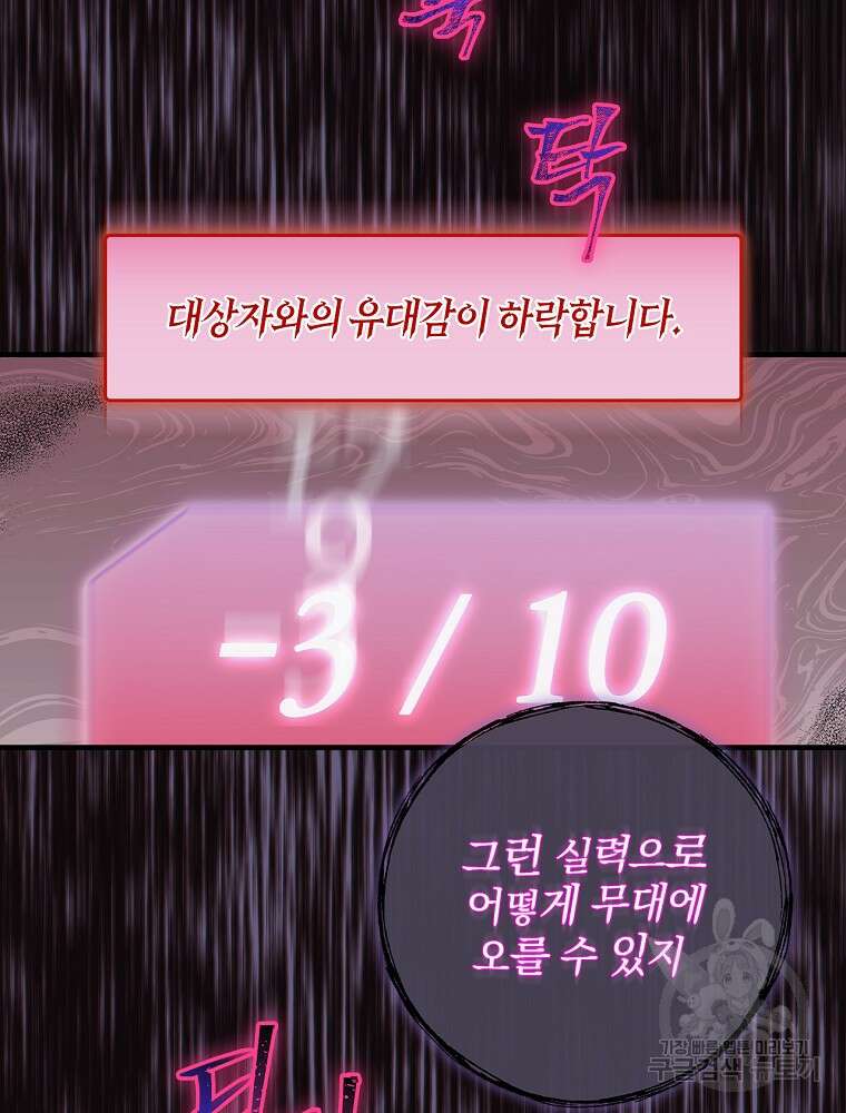 0살부터 슈퍼스타 11화 29