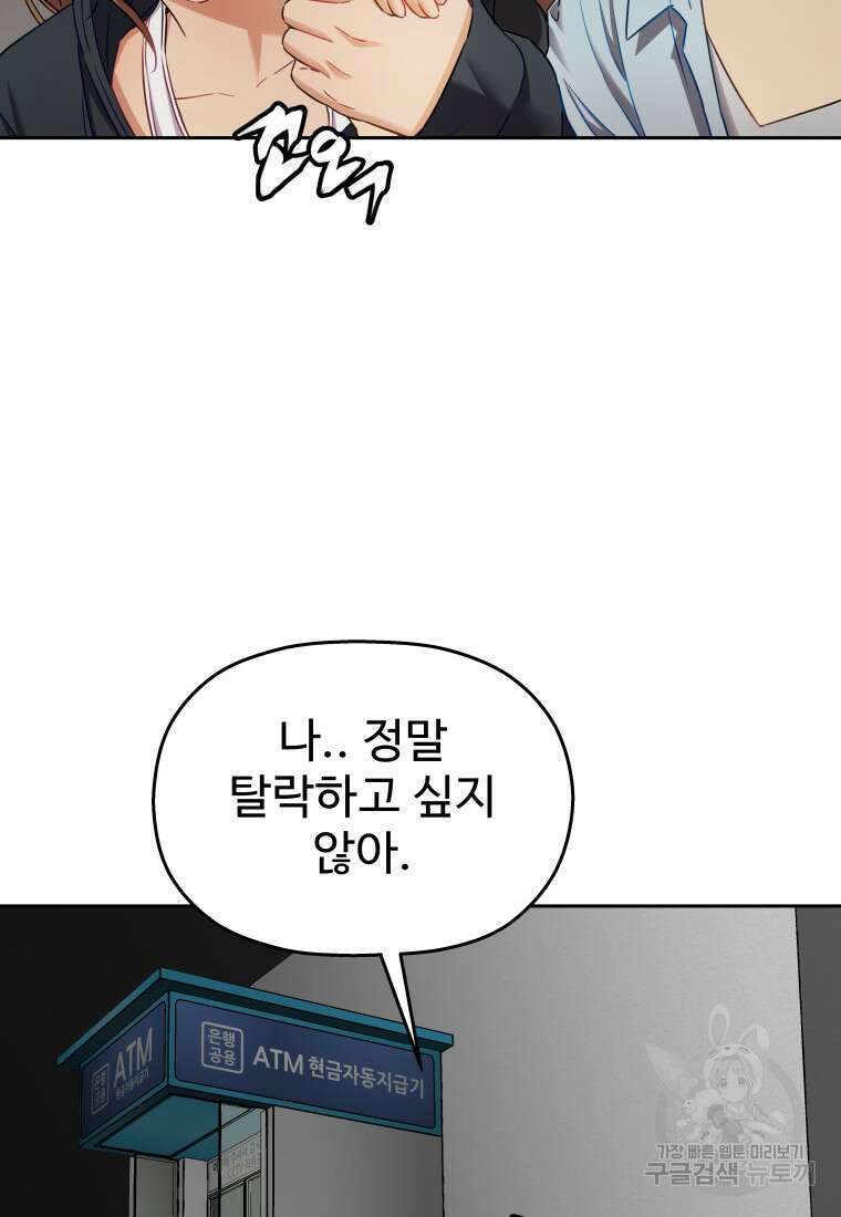 플렉스(FLEX) 34화 19