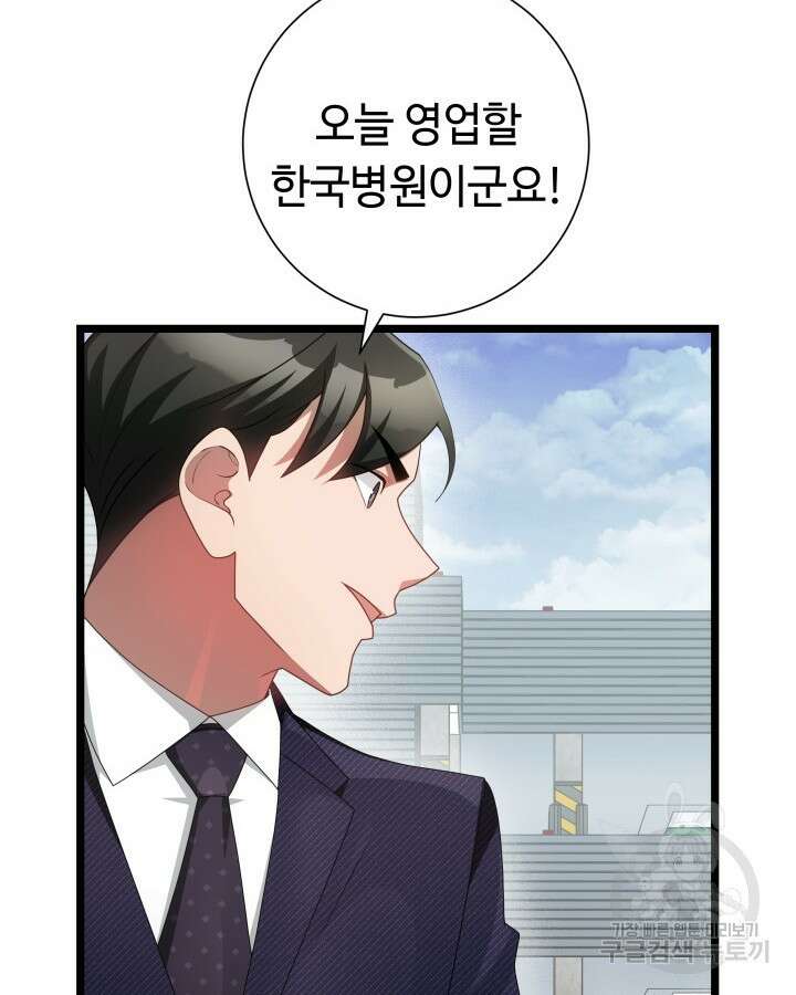 천재 영업사원이 되었다 63화 6