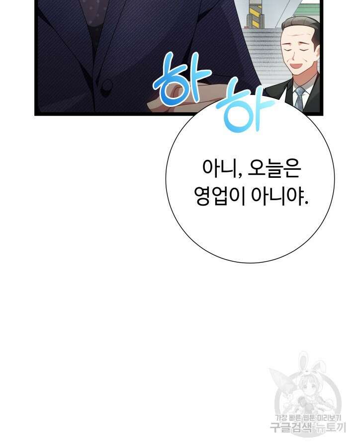 천재 영업사원이 되었다 63화 7