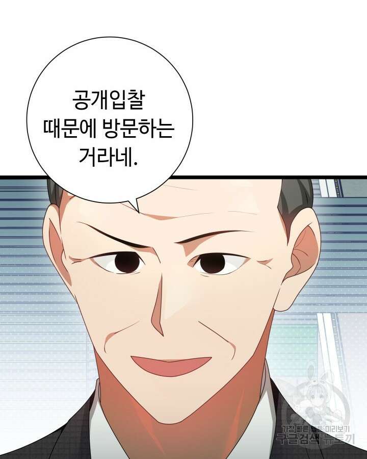 천재 영업사원이 되었다 63화 8