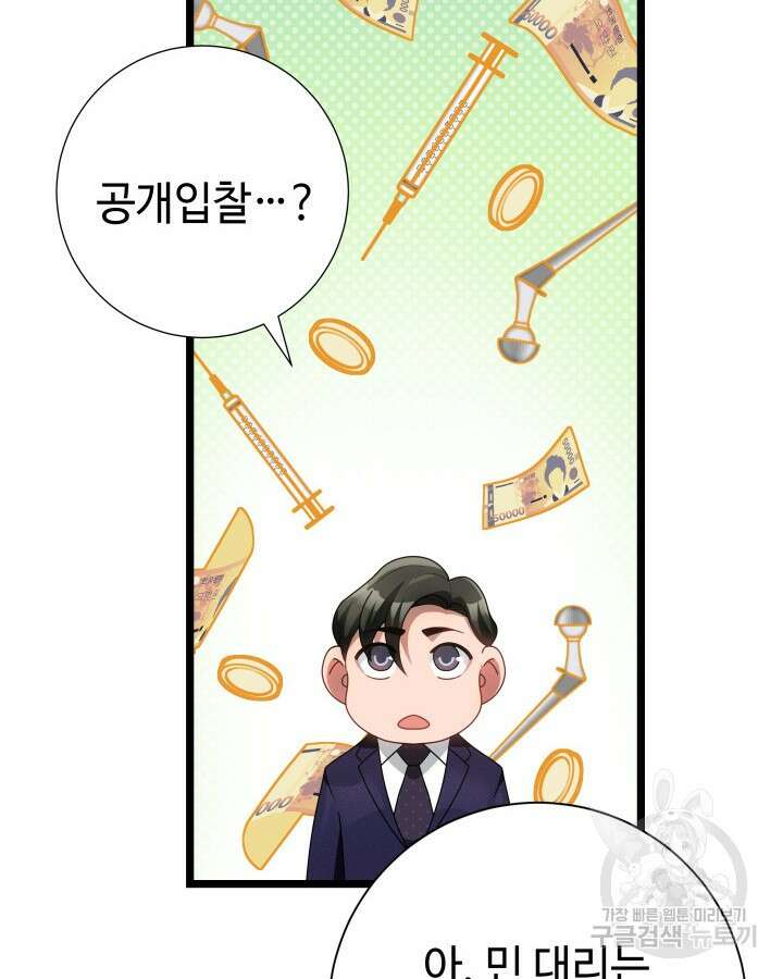 천재 영업사원이 되었다 63화 10