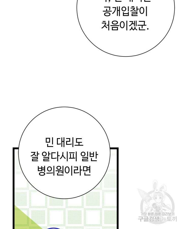 천재 영업사원이 되었다 63화 11