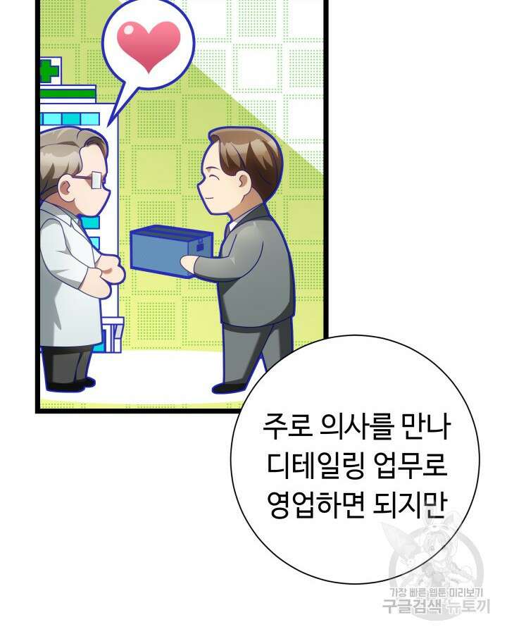 천재 영업사원이 되었다 63화 12