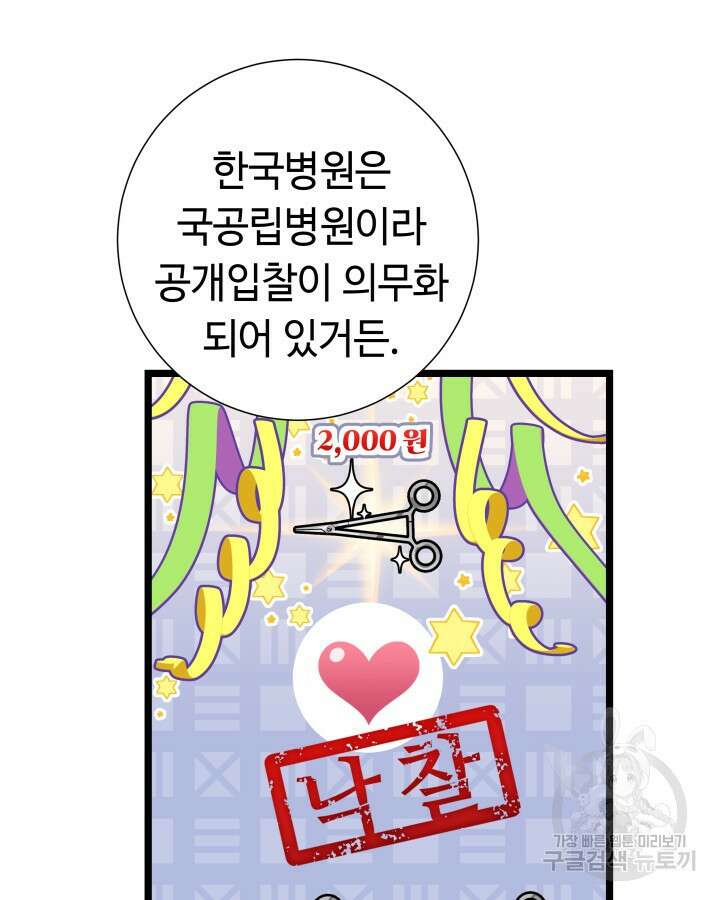 천재 영업사원이 되었다 63화 13