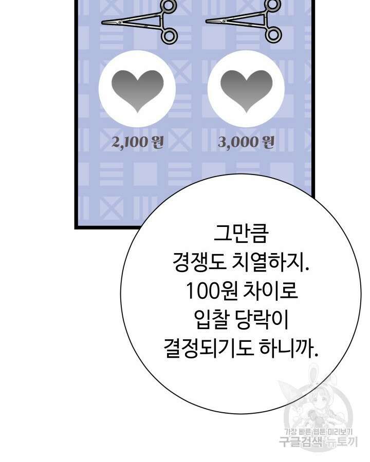 천재 영업사원이 되었다 63화 14