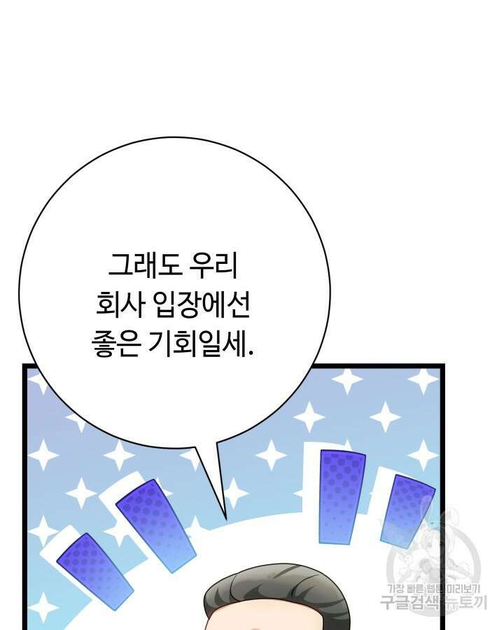 천재 영업사원이 되었다 63화 15
