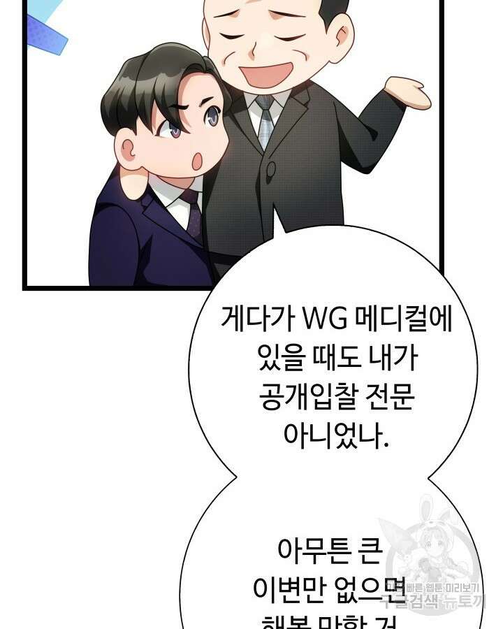 천재 영업사원이 되었다 63화 16