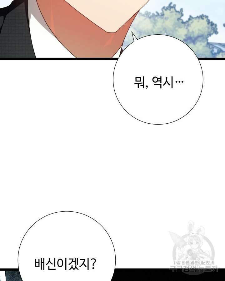 천재 영업사원이 되었다 63화 20