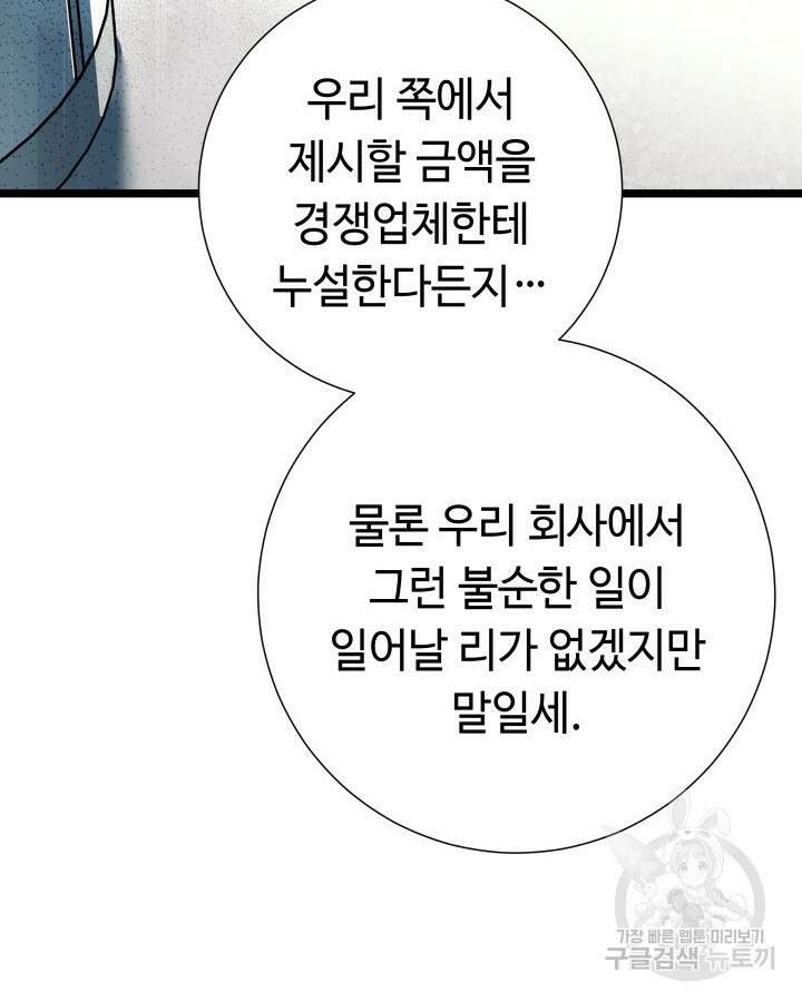 천재 영업사원이 되었다 63화 22