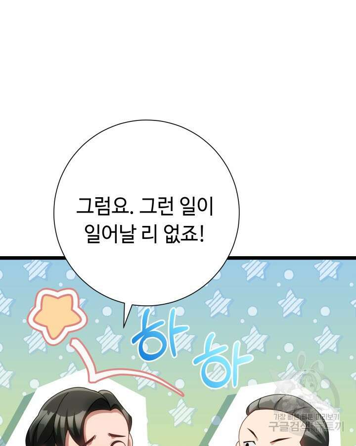 천재 영업사원이 되었다 63화 23