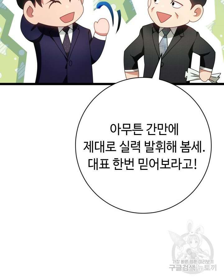천재 영업사원이 되었다 63화 24