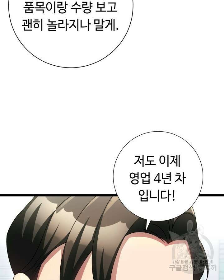 천재 영업사원이 되었다 63화 26