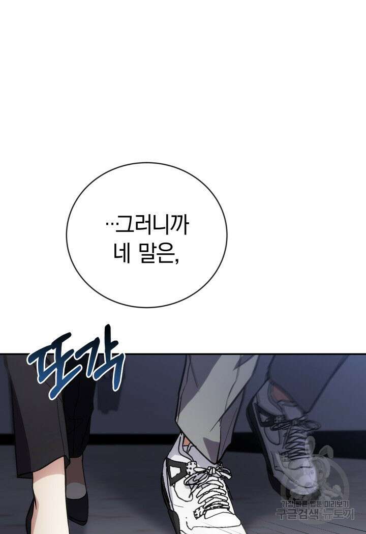 사이코메트러 - 기억의 파편 45화 2