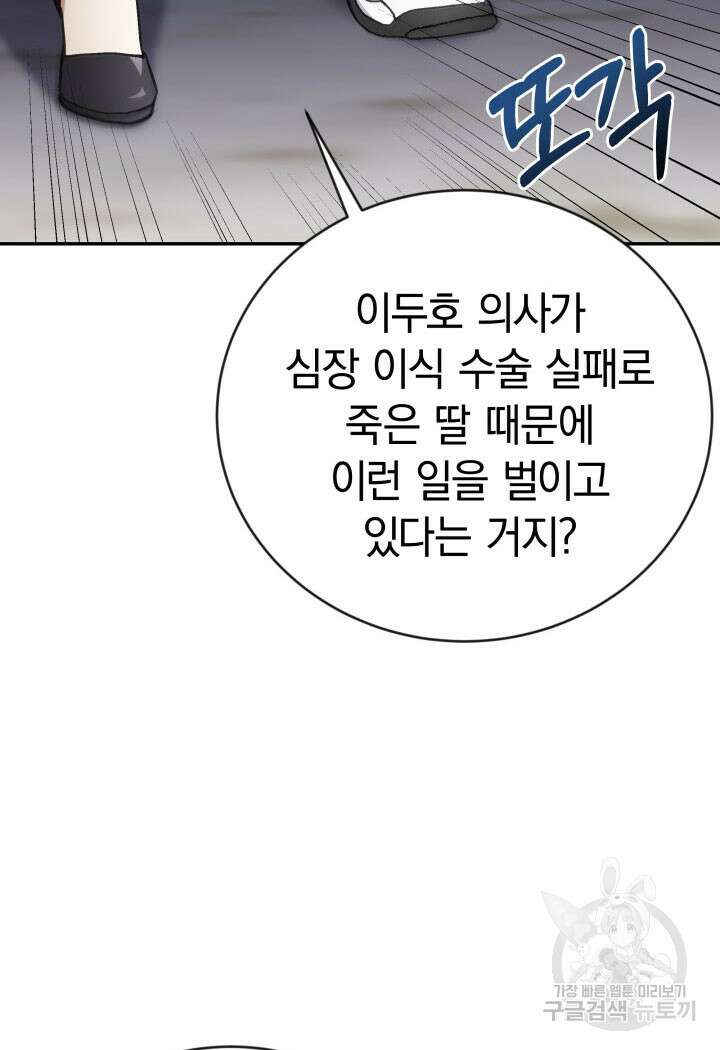 사이코메트러 - 기억의 파편 45화 3