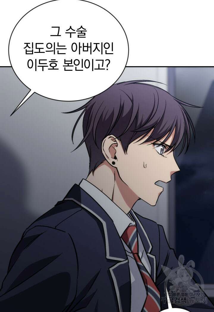 사이코메트러 - 기억의 파편 45화 4