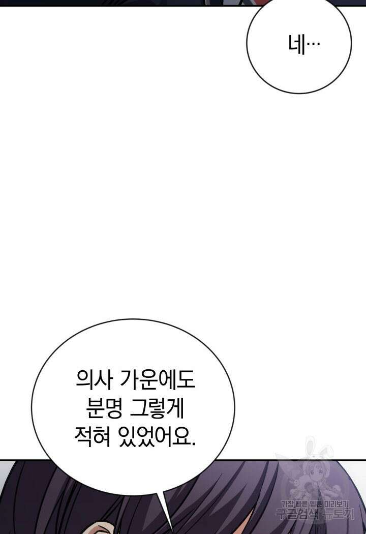 사이코메트러 - 기억의 파편 45화 5