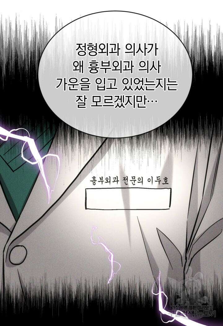 사이코메트러 - 기억의 파편 45화 7