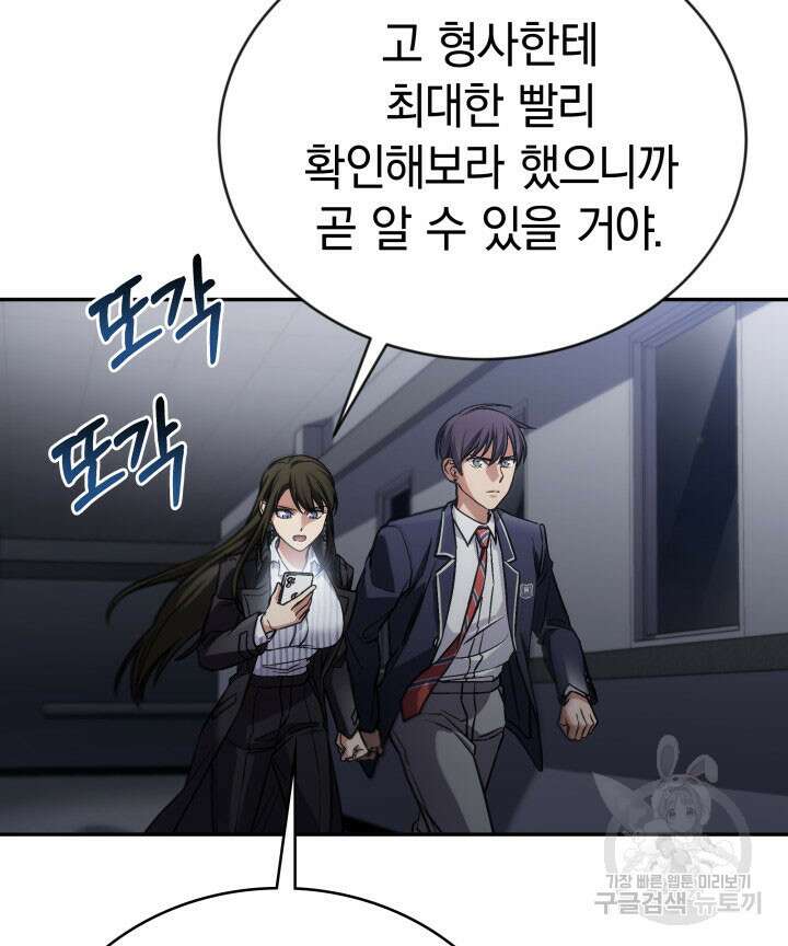 사이코메트러 - 기억의 파편 45화 9