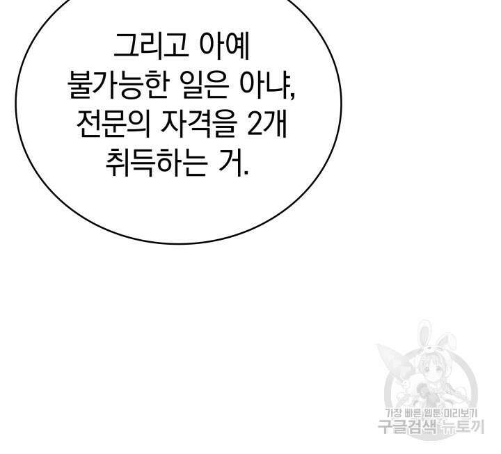 사이코메트러 - 기억의 파편 45화 10