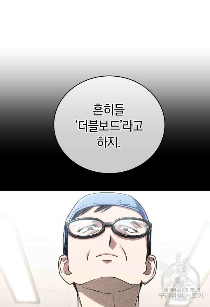 사이코메트러 - 기억의 파편 45화 11