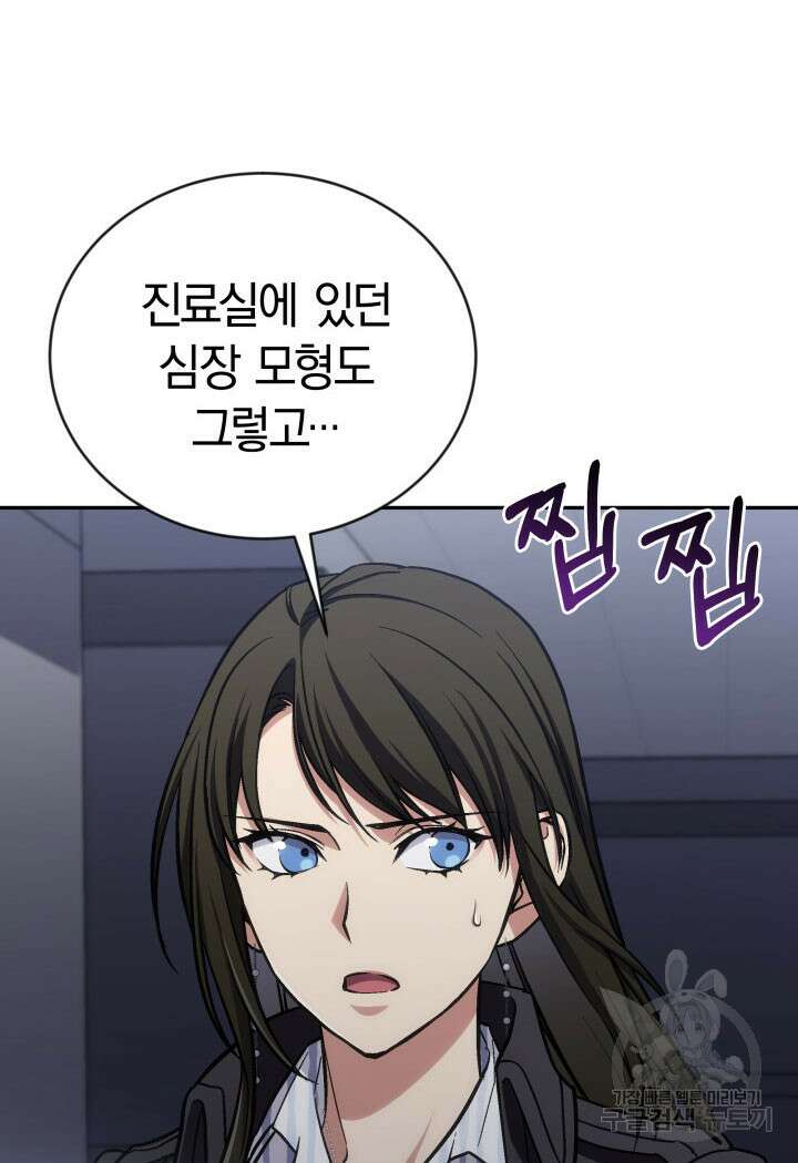 사이코메트러 - 기억의 파편 45화 13