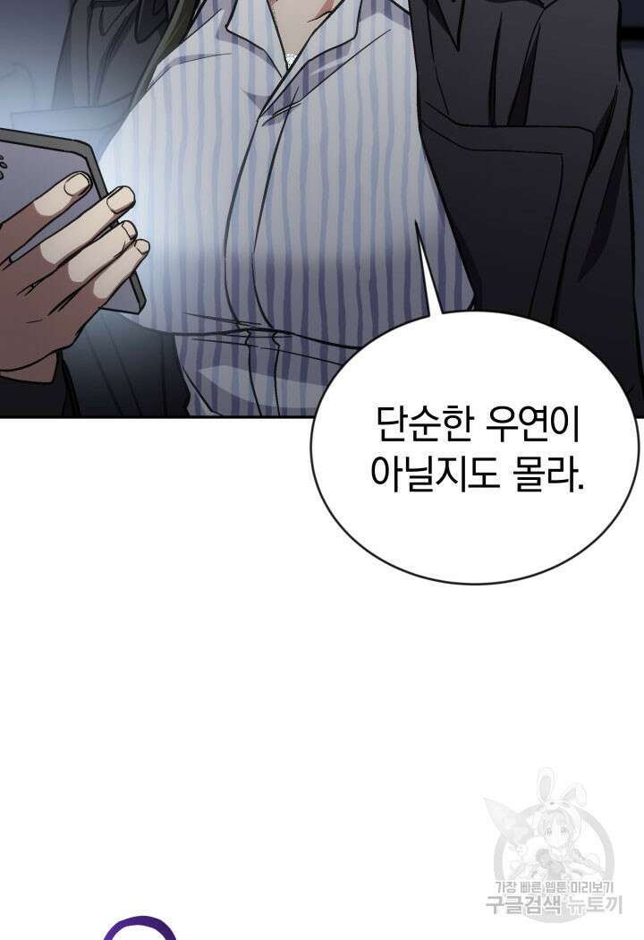 사이코메트러 - 기억의 파편 45화 14