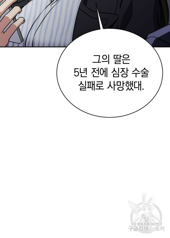 사이코메트러 - 기억의 파편 45화 20