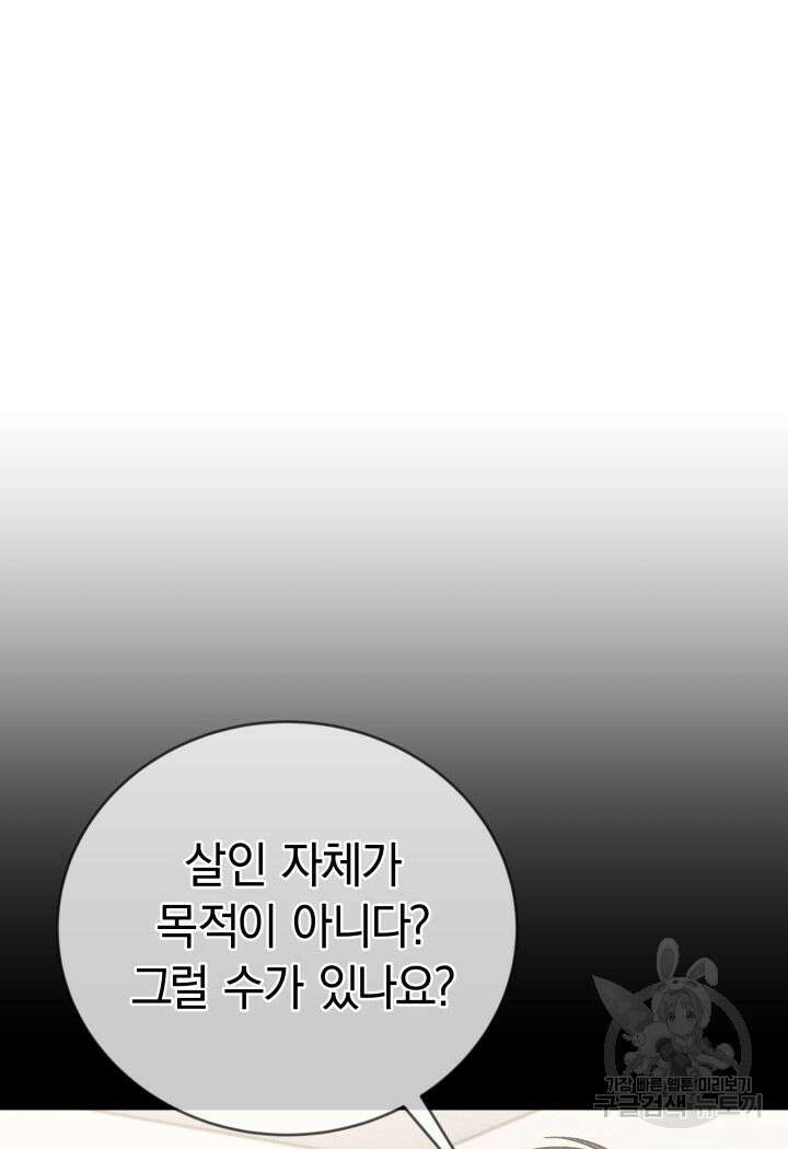 사이코메트러 - 기억의 파편 45화 22